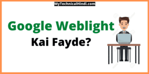 What is Google Weblight |  Google Weblight Kaise Kam Karta Hai 
