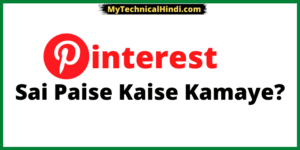 Pinterest Sai Paise Kaise Kamaye | How to Earn Money From Pinterest Account in Hindi 