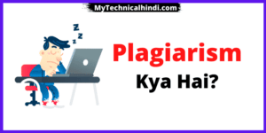 Plagiarism Kya Hai in Hindi